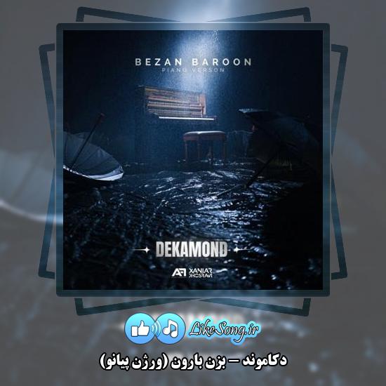دانلود آهنگ دکاموند بزن بارون (ورژن پیانو)